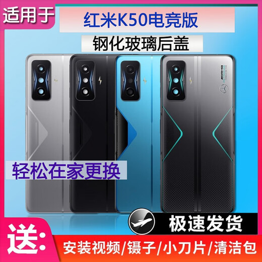 Suitable for Redmi K50 E-Sports Edition back cover glass redmik50 back case mobile phone battery cover back cover K50 E-Sports Edition Bingzhan back cover