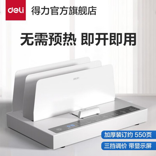 DELI3882 hot melt binding machine A4 glue installation fully automatic bidding financial accounting voucher contract binding machine home office automatic envelope hot melt packaging manual [basic entry-level] + 3mm hot melt seal * 30 pieces