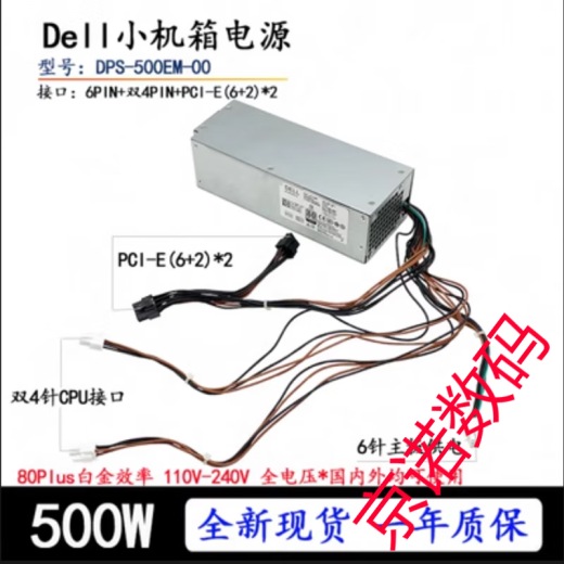 戴记严选Dell戴尔XPS5880 3880 3681 3690 3890 7080 8940 7090MT电源600W Dell 6Pin+双4Pin(600w)