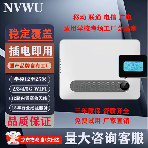 NVWU5G examination room factory office anti-cheating instrument wifi signal isolation device conference room anti-leak security equipment
