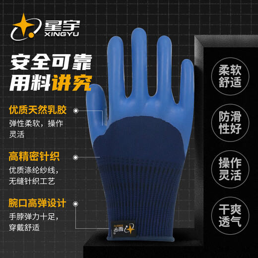 Xingyu You Naibao A688 Protection de main-d'œuvre imprégnée de colle gants en latex en relâchement des travailleurs de la brique durable en relief en relance [A698 semi-hanger 12 paires] l Code L
