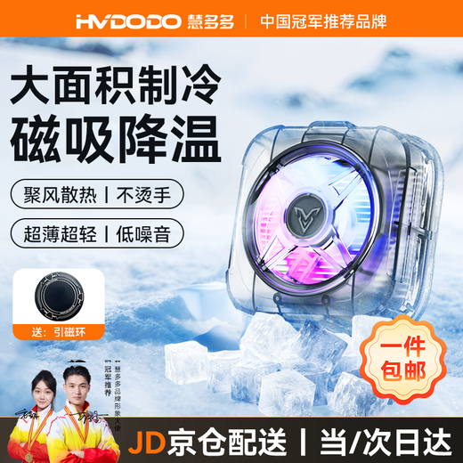 Huiduoduo AI intelligent temperature control mobile phone radiator magnetic live broadcast special tablet cooling artifact refrigeration semiconductor game ipad suitable for Apple iqoo Huawei Xiaomi magnetic version semiconductor refrigeration丨hands-free丨low noise丨black e-sports live broadcast dedicated chicken king egg boy golden shovel shovel game cooling