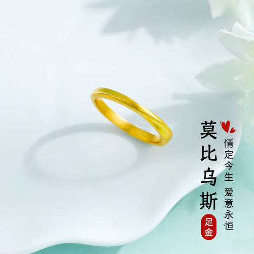 Beijing Gold Trading Center Co., Ltd. Ancient Gold Solid Möbius Ring as a Mid-Autumn and Valentine's Day Gift for My Girlfriend and Wife 2025 #15 (approximately 3.15g)