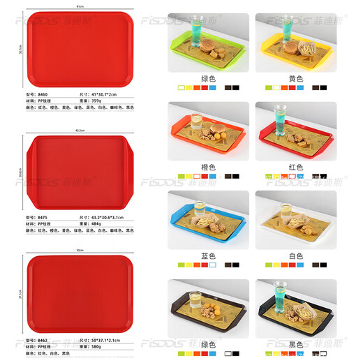 Fidis ABS plastic tray fast food tray rectangular flat plate non-slip tea tray commercial tableware thickened hamburger tray