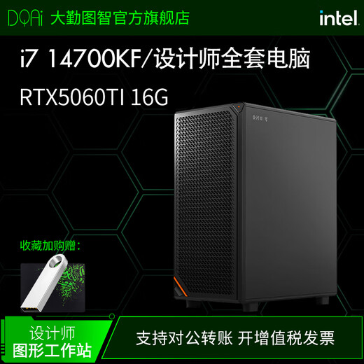 Daqin Tuzhi i7 14700K/RTX5060/A1000 designer rendering drawing modeling editing e-sports game DIY assembly desktop computer host business office graphics workstation complete machine 12700K/F+16G+MSI 27-inch RTX3060-12G game graphics card