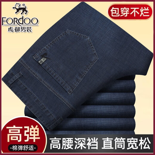 
Hudu denim casual pants autumn and winter thick style for young and middle-aged men's elastic straight business free ironing men's pants loose pants hd2629 denim blue spring and autumn thick style 29 (2 feet 2 waistline collection socks