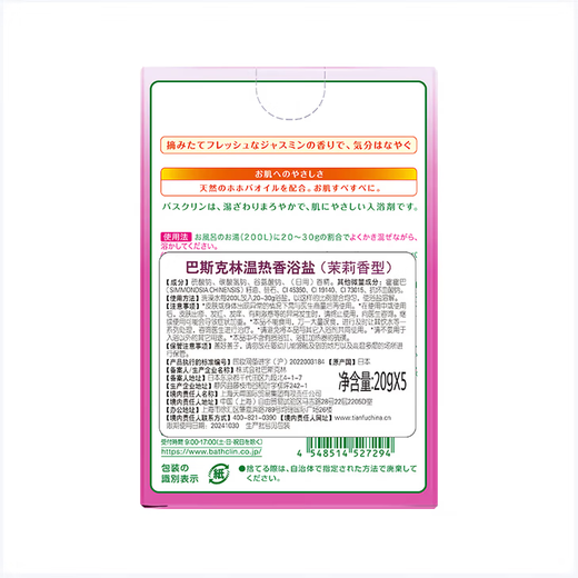 Basulin Warm Fragrance Bath Salt (Jasmine Scent) Tender Foot Relief and Moisturizing Foot Care 20g*5 Packs Clearance