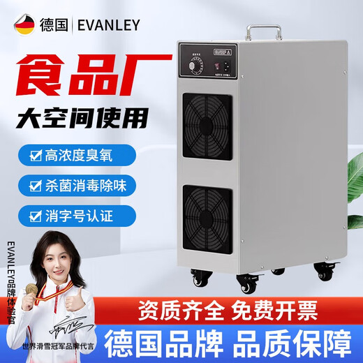 EVANLEY German ozone generator sterilizer household air purifier industrial food factory car sterilization and formaldehyde removal mobile model - for food factory 10g/h (100 square meters) remote control