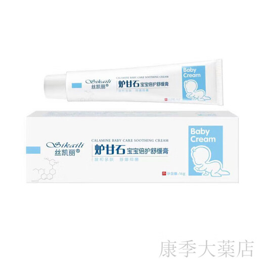 丝凯丽炉甘石宝宝倍护舒缓膏儿童草本止乳膏 手足蚊虫叮咬红身体SN9274 買2贈1到手三盒装