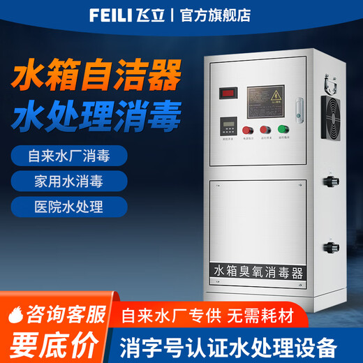 Feili stainless steel water tank self-cleaning sterilizer built-in industrial ozone sterilization domestic fire water tank SCII type external water treatment ozone generator equipment external SCLL-10HB (water treatment capacity 80/160 tons) body 201 stainless steel