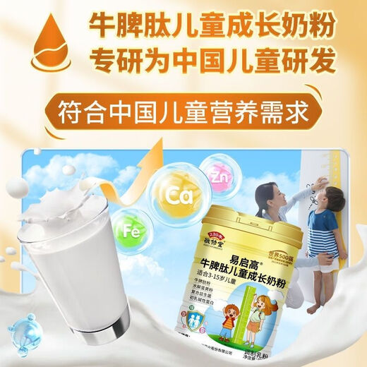
Bovine spleen peptide children's high calcium milk powder, student I, walnut zinc iron, teenager spleen and stomach nutrition milk powder can be canned in one bucket of experience