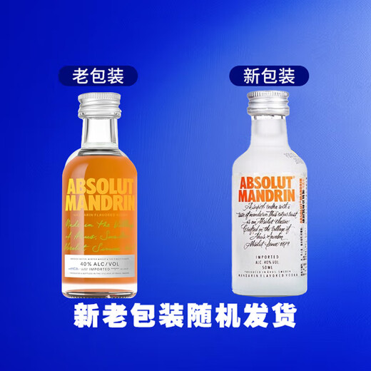 野格（JAGERMEISTER）小瓶洋酒 六大基酒  威士忌 白兰地 伏特加 朗姆酒 龙舌兰 金酒 jue对柑橘味伏特加酒伴50ml*1瓶