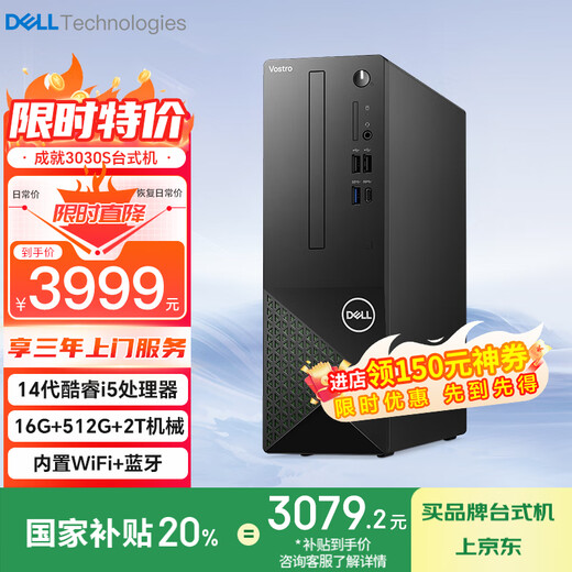 戴尔（DELL）【国家补贴】成就3030S台式电脑 12代i3处理器 14代i5处理器 DDR5高频内存 办公家用台式主机 单主机(含键盘鼠标) i3-12100 8GB 512G固态 标配