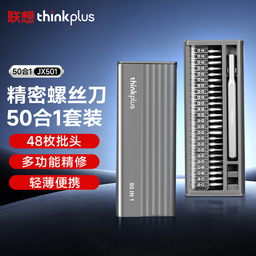 联想（Lenovo）精修螺丝刀套装50合一笔记本手机拆机精密家用五金工具 手动维修