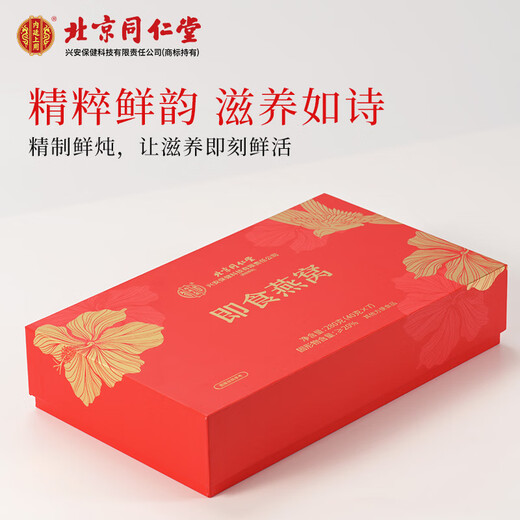 内廷上用北京同仁堂即食燕窝冰糖燕窝礼盒孕妈营养品送长辈礼品节日礼物 7瓶礼盒装-美好心意 20%固形物高性价比
