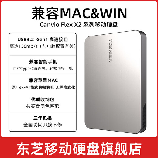 东芝（TOSHIBA）Mac 移动硬盘1t 2t 4t flex 适用Macbookpro 非固态 2TB 接安卓机：航空包+硅胶套+原装线+Typec直连线