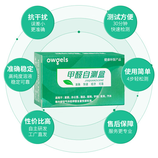 Ogus formaldehyde test box formaldehyde detector self-test box formaldehyde reagent test paper household 5 boxes