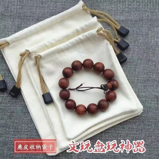 Zen high-end deerskin toy bag, suede storage bag, suede disc toy gloves, rosewood, yellow pear, diamond, star and moon, toy disc bead bag (small) 12*15 each