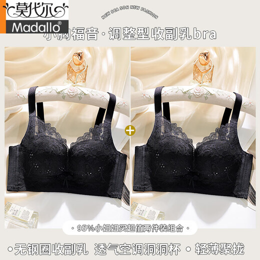 莫代尔内衣女小胸聚拢透气提拉上托防下垂收副乳洞洞杯调整型蕾丝文胸罩 黑色+黑色 70A 32