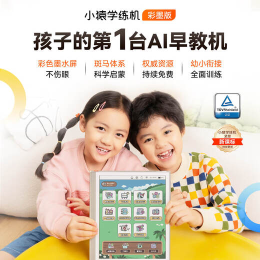 Xiaoyuanxue Machine d'entraînement E1 Version d'encre couleur yuanfudao AI Machine d'apprentissage 10,3 pouces Couleur Écran de pensée zèbre Thinking Implacteur Tutoring Machine Learning Tablet 3-18 ans