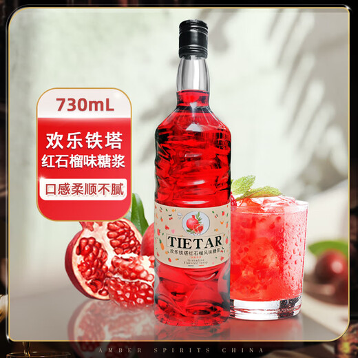 欢乐铁塔石榴糖浆糖浆红石榴糖浆红石榴调酒鸡尾酒力娇酒无酒精 红石榴糖浆730ml