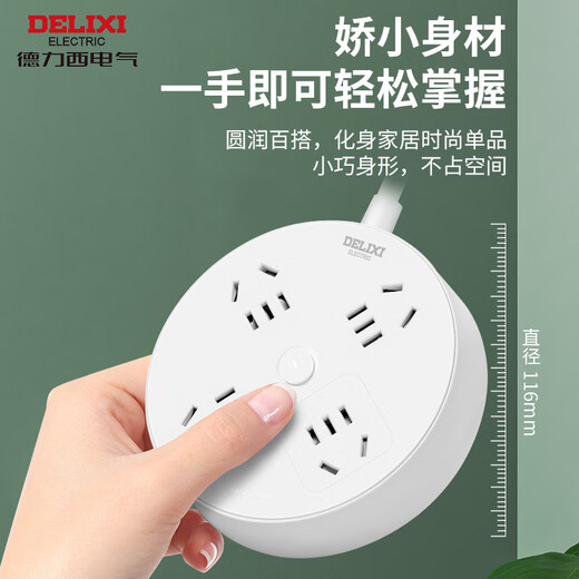 德力西(DELIXI)插座/插线板/插排/排插/拖线板/接线板 圆形插座4位总控全长 1.8米总控开关