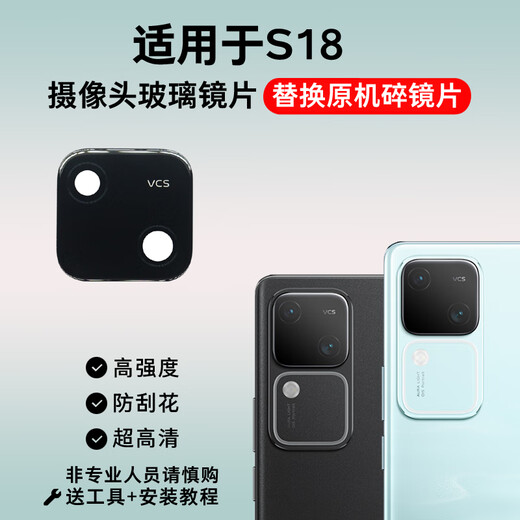 Suitable for vivo S18 rear camera glass lens S18Pro mobile phone camera glass mirror lens cover S18 upper glass lens 1 piece