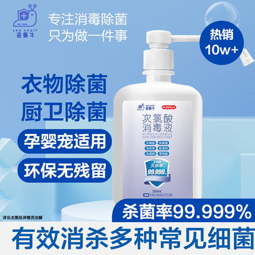 Sea Snail Hypochlorous Acid Disinfectant 500ml Press Hand-Free Disinfectant Household Baby Children A Flu Sterilization Alcohol-Free