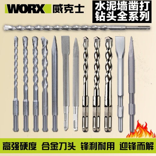威克士（WORX）钻头混凝土电锤打孔穿墙钻头开槽冲击圆柄SDS方柄钻头WU388 圆柄12350mm穿墙钻头 两只
