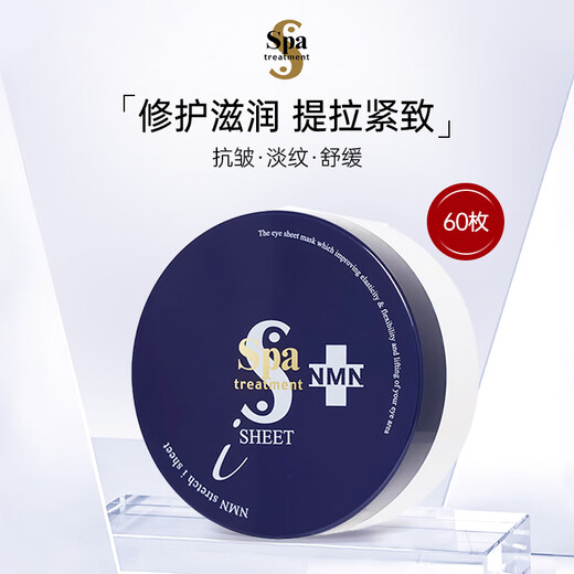 蛇毒（Spa treatment）蓝眼膜烟酰胺贴淡化细纹紧致升级版60枚女生生日礼物