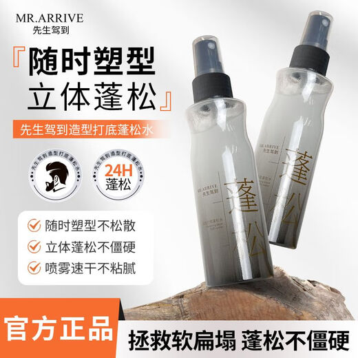 Mr. Hair Spray Styling Men's Long-lasting Dry Hair Gel Water Mosse Dry Hair Flush Pure Hair Bottle (Experience #1#