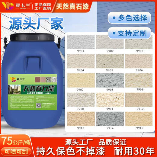 语森忆真石漆外墙漆喷砂自喷防水防晒户外内别墅自建房外墙多彩仿石涂料 真石漆-型号9923一桶75公斤喷20 75公斤/桶施工20左右