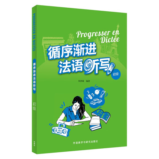 Step-by-Step French Dictation (Beginner) (25 New)