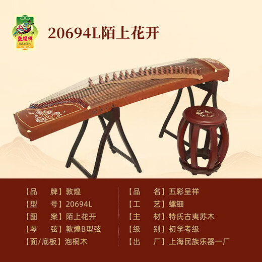Dunhuang Dunhuang Guzheng 694L/694t Teshi Guyi Sumu Anfänger Begrenzung Offizieller authentischer Spezialgeschäft 20694l Mo Huabing