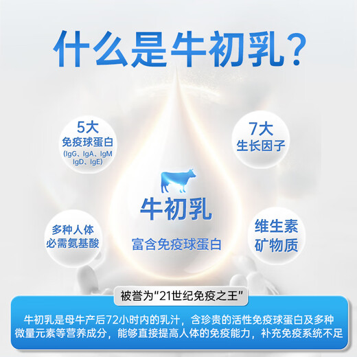 BULESOM免疫球蛋白提高免疫力和增强抵抗力的营养品牛初乳咀嚼片低下提升 【1盒装】儿童男女中老年成人都可用 儿童女性男士中老年成人体质差吃什么快速提升的胶囊药