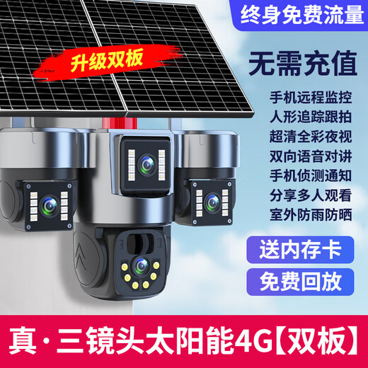 Guangchun Solarkamera 4G lebenslange verkehrsfreie, machtlose und netzwerkfreie ländliche Out