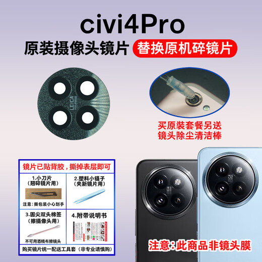Xiaomi adapted civi4Pro original rear camera glass lens mobile phone camera mirror lens cover Xiaomi civi4Pro original lens 1 piece free dust removal stick