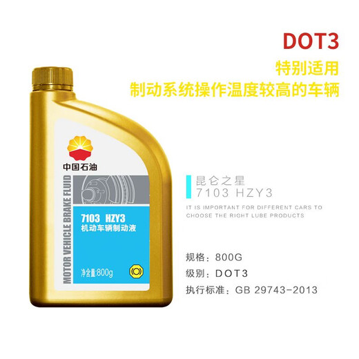 PetroChina Kunlun 7103 brake oil HZY3 motor vehicle brake fluid DOT3 car clutch oil 500g 7103 brake fluid 500g