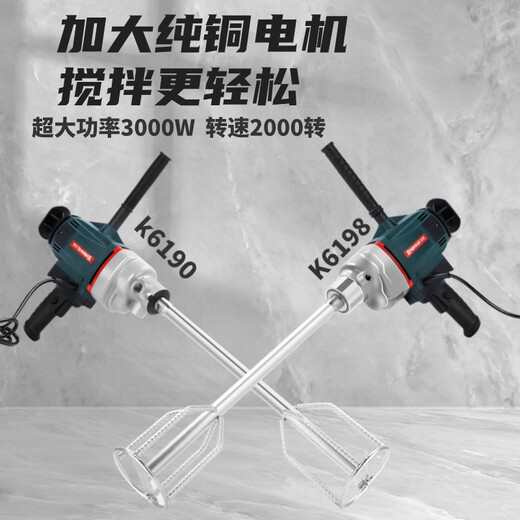Ni Zhier Mélangeur de ramiage Kaibang personnalisé 3000W mélangeur de ciment haute puissance de peinture de gypse de peinture de poudre de poudre K6190 Send Interrupteur Brosse en carbone + tige de turbine