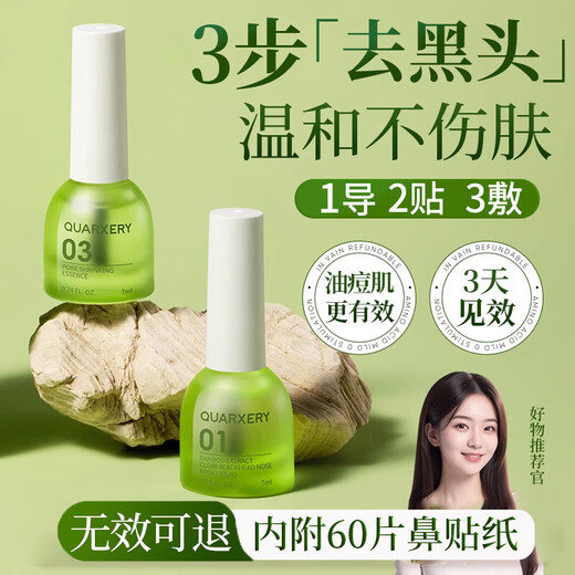 Quanxi Bamboo Extract Blackhead Remover Three-piece Set Blackhead Nose Stick Blackhead Exporting Liquid Cleansing Magic Tool Shrink Pores Gift