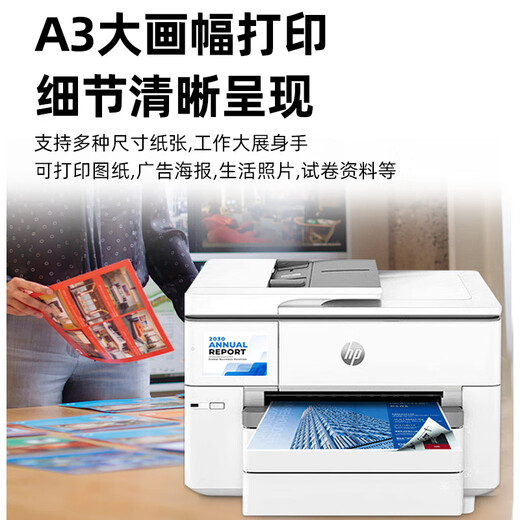 惠普A3A4彩色喷墨打印机9730无线自动双面复印扫描一体机家用办公9720 9730 A3/A4打印复印扫描 双纸盒 套三【主机+芯片墨盒2套+墨盒2套