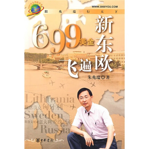 [Flaws originaux] 699 USD volant dans toute la Nouvelle-Europe de l'Est et se rend au monde avec Zhao Rui