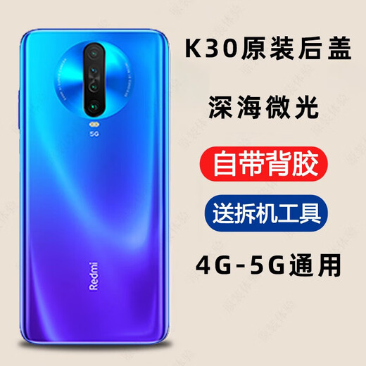 Redmi K30 back cover original glass Redmi K30pro mobile phone back cover K30 battery cover original back cover protective case k30 deep sea shimmer brand new original + cooling cotton + sealant