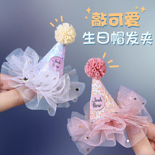 Sha Yanqi's baby birthday hat hair clip one year old film princess crown hair ornaments do not pull the hair clip girls ins style ritual sense one birthday hat hair clip for meat fans