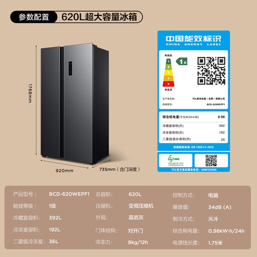 TCL 620L side-by-side refrigerator, ultra-large capacity refrigerator, dual frequency conversion, first-class energy efficiency, air-cooled, frost-free, deep-freezing, quick-freezing household refrigerator BCD-620WEPF1 national subsidy