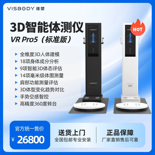VISBODY yoga and Pilates venue dedicated body tester VR-Pro5 standard version, factory direct sale, brand new and authentic white