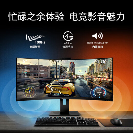 Philips (PHILIPS) Moniteur incurvé quasi-4K de 34 pouces TypeC 90 W HDR400 matériel écran partagé caméra de levage et de rotation écran d'ordinateur de bureau 346P1CRH/93