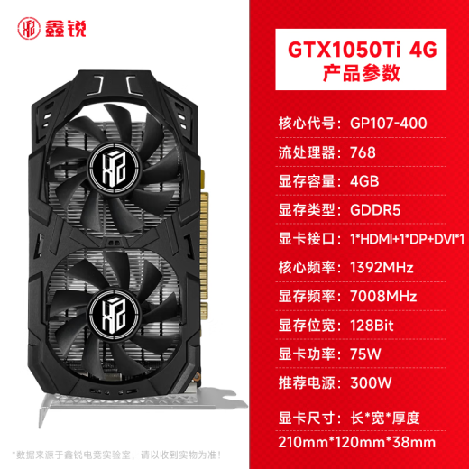 鑫锐 GTX1060/RTX2060S/2070 8G GDDR6 高端独立显卡盒装电脑黑神话悟空游戏设计渲染学习台式显卡 【官方全新】GTX1050Ti 4G 战神
