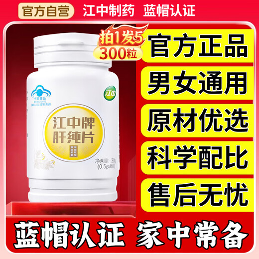 
Jiangzhong brand liver pure tablets 60 tablets stay up late to work overtime to socialize liver protection tablets for fatty liver and stomach nourishing liver protection [buy 2 get 1 free] 3 bottles [Consolidation package] Stay up late to drink and drink regularly. The same type of liver protection tablets in Pangdonglai Pharmacy. Official store Dongzi flagship camp