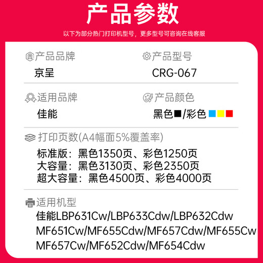 Les cartouches de toner Jingcheng CRG067 conviennent au Canon Canon LBP631CW / 633 / 632CDW MF651 / 655 / 657CW / 655/657/652 / 654CDW IMPRIMER CARTRILD CARTRILD CARTRIDGE AVEC JUPH